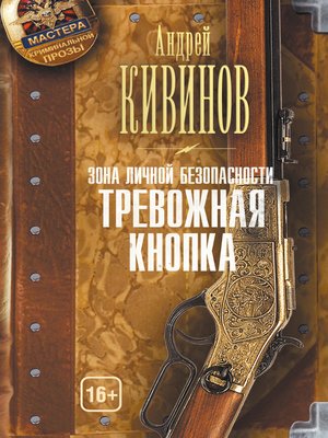 cover image of Зона личной безопасности. Тревожная кнопка